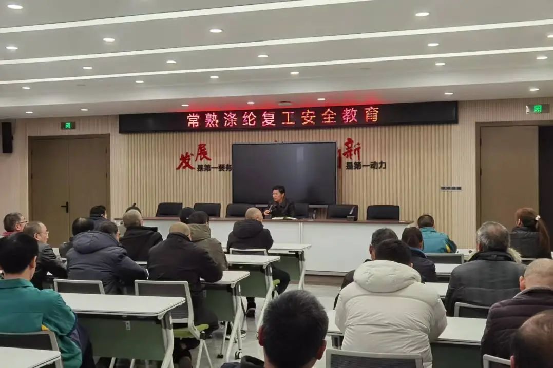 Changshu Poliester održao je sastanak o obnovi, nastavak obrazovanja o sigurnosti rada i potpisivanje sporazuma o odgovornosti za sigurnost