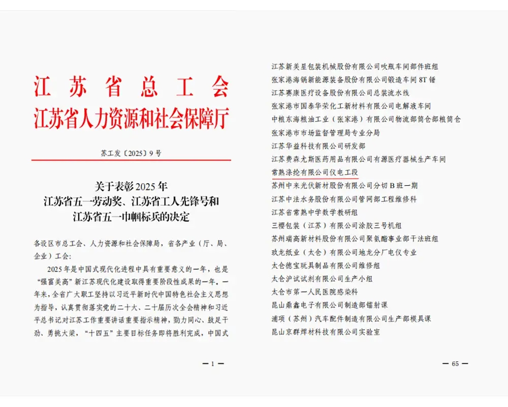 Dobre vijesti | Sekcija za električnu i instrumentaciju kompanije Changshu Polyester Co., Ltd. dobila je titulu 